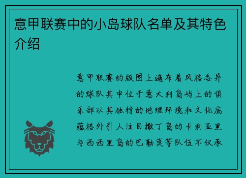 意甲联赛中的小岛球队名单及其特色介绍